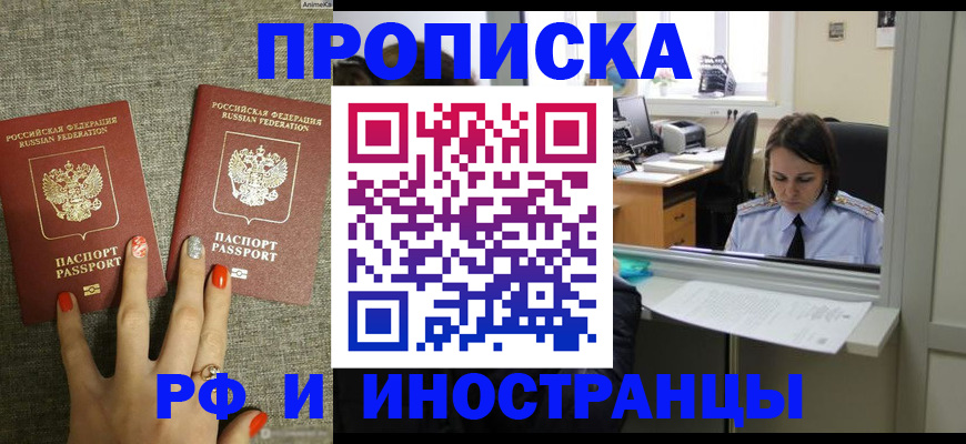 прописка законно в Пересвете